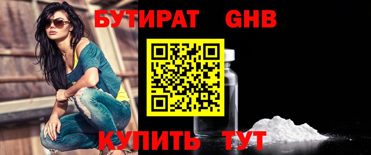 Бутират GHB  Вход с VPN  Лянтор 