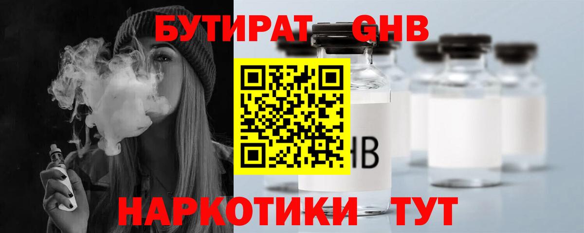 БУТИРАТ 99% Лянтор