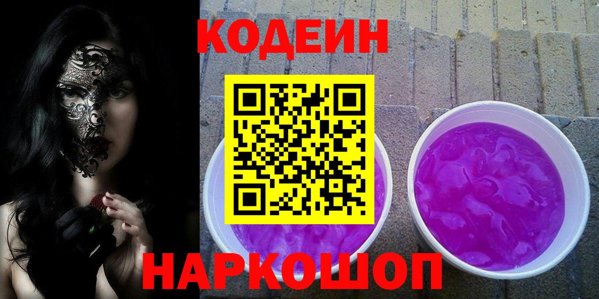 Кодеин напиток Lean (лин)  Лянтор  Кодеиновый сироп Lean напиток Lean (лин) 
