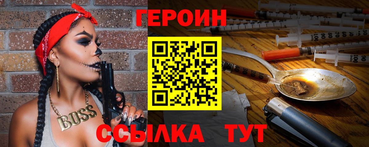 ГЕРОИН Heroin  Вход с VPN  Лянтор 
