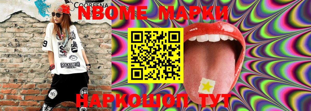 Марки NBOMe 1,8мг  Марки NBOMe 1,8мг  Вход с VPN  магазин  наркотиков  Лянтор 